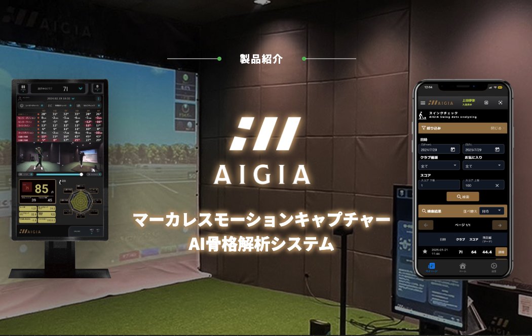 AIGIAシステム