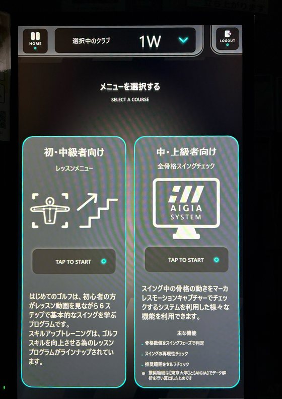 モードを選ぶ画面。上部に「選択中のクラブ」の表示がある